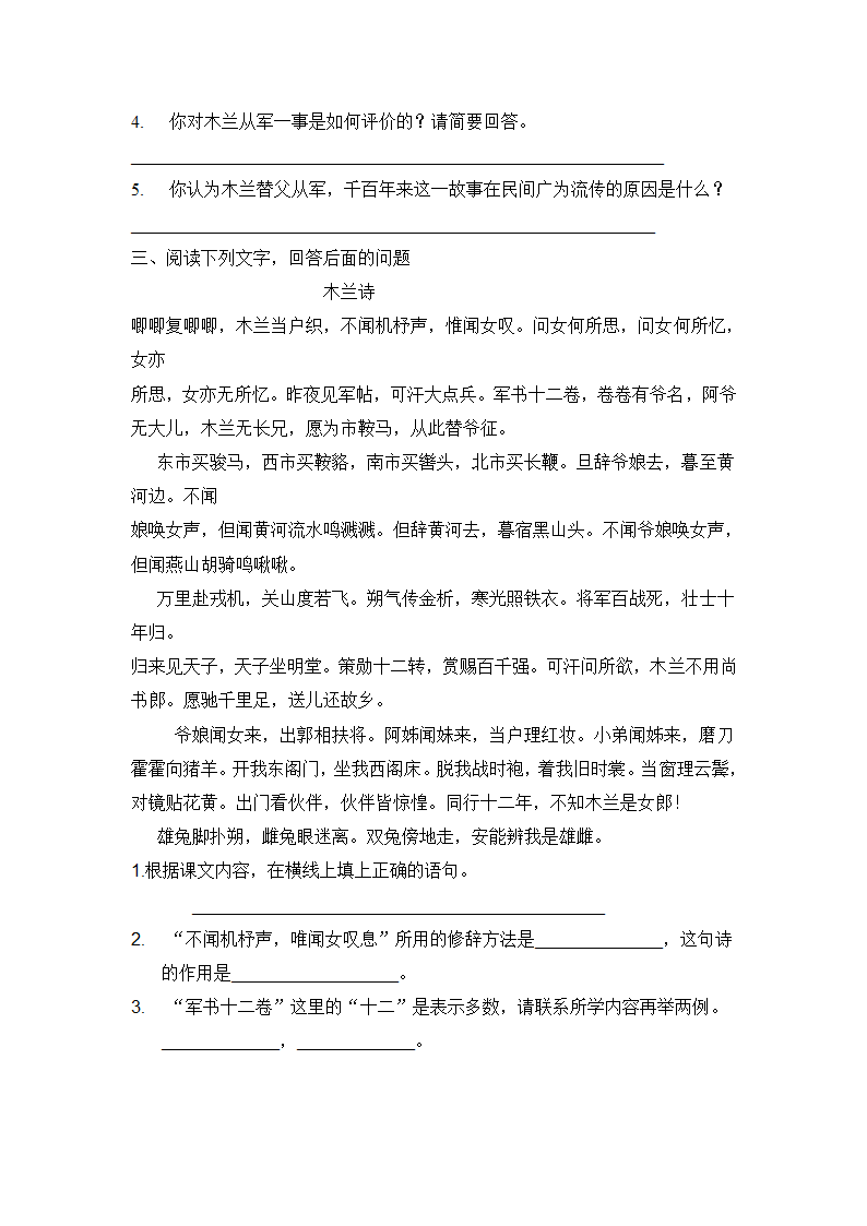 20、木兰诗　学案.doc第2页