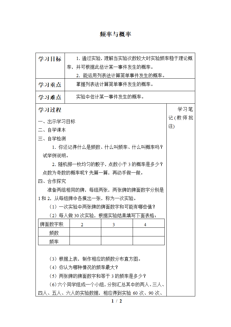 10.3频率与概率   学案.doc第1页