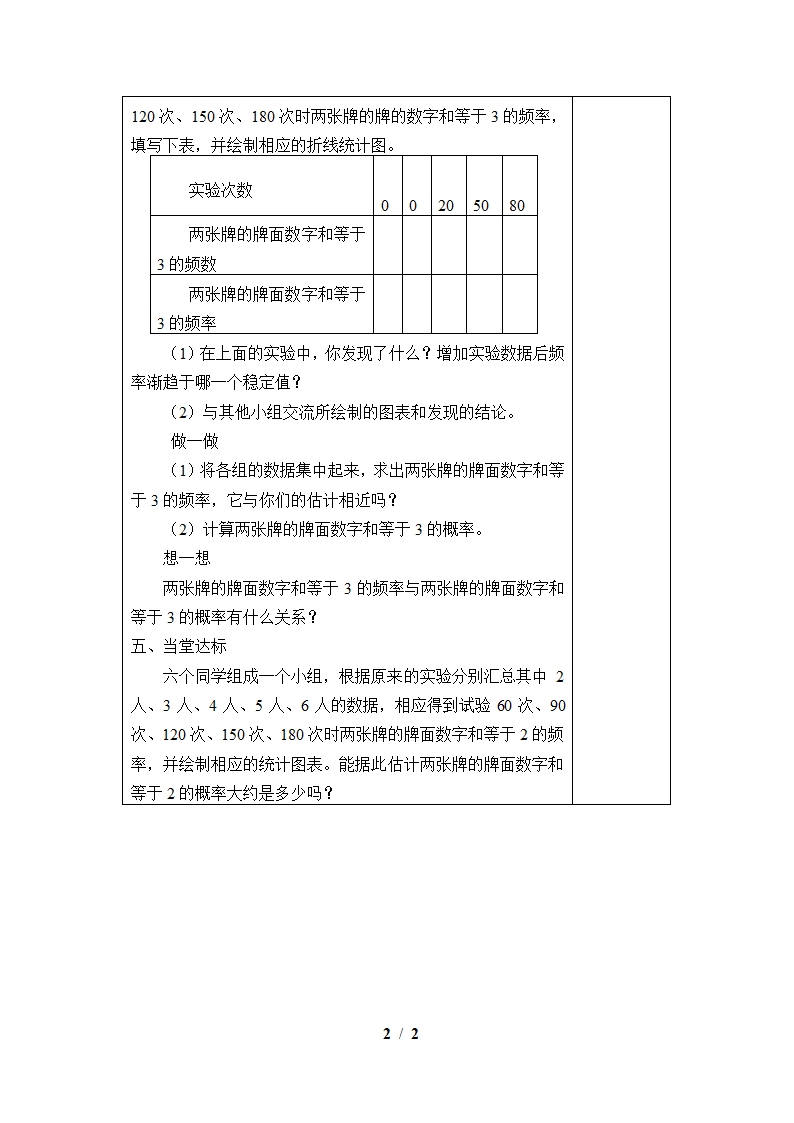 10.3频率与概率   学案.doc第2页