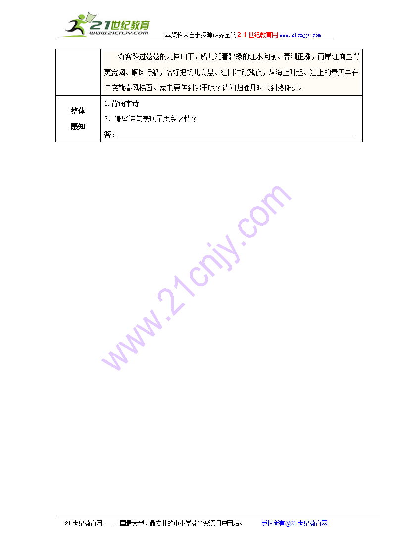 次北固山下学案.doc第4页