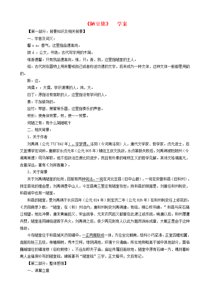 《陋室铭》  学案.doc第1页