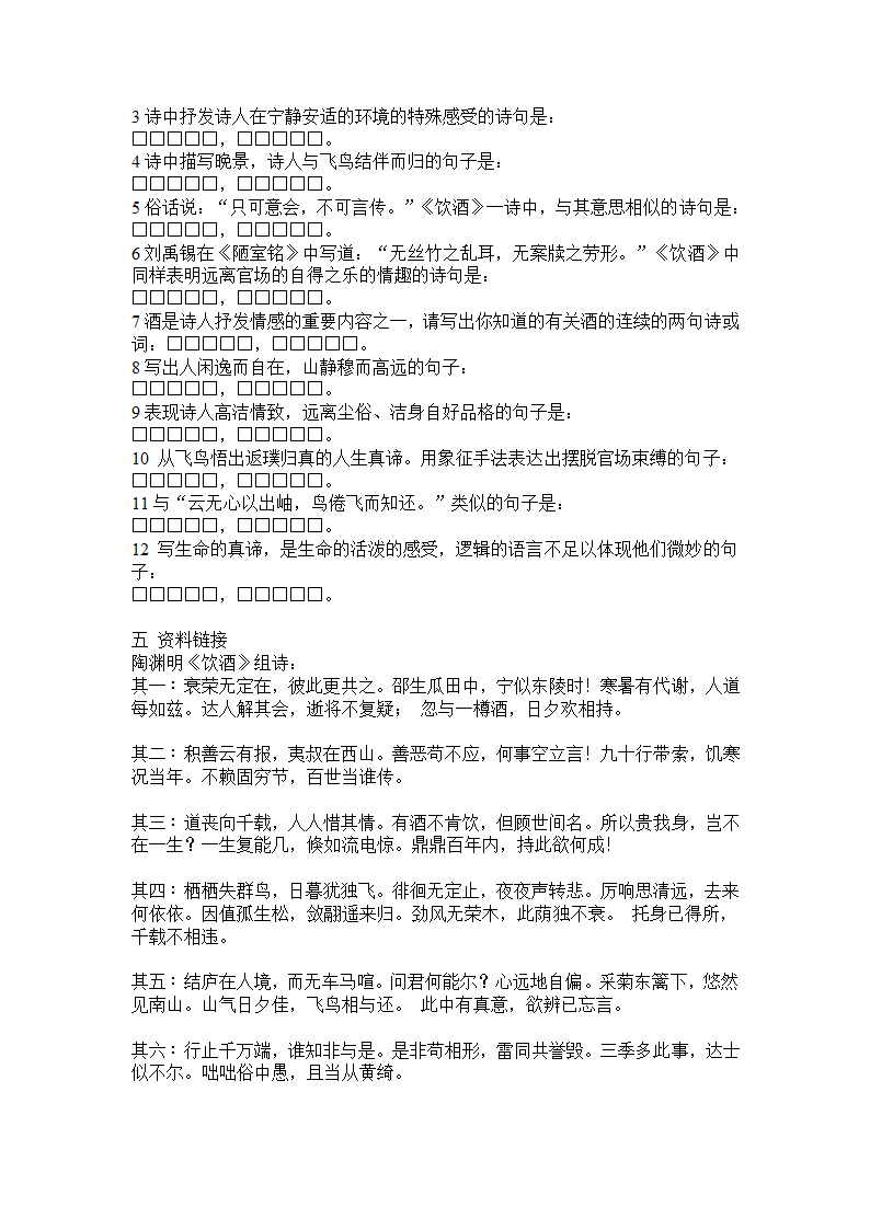 17 诗词五首 饮酒 学案.doc第2页