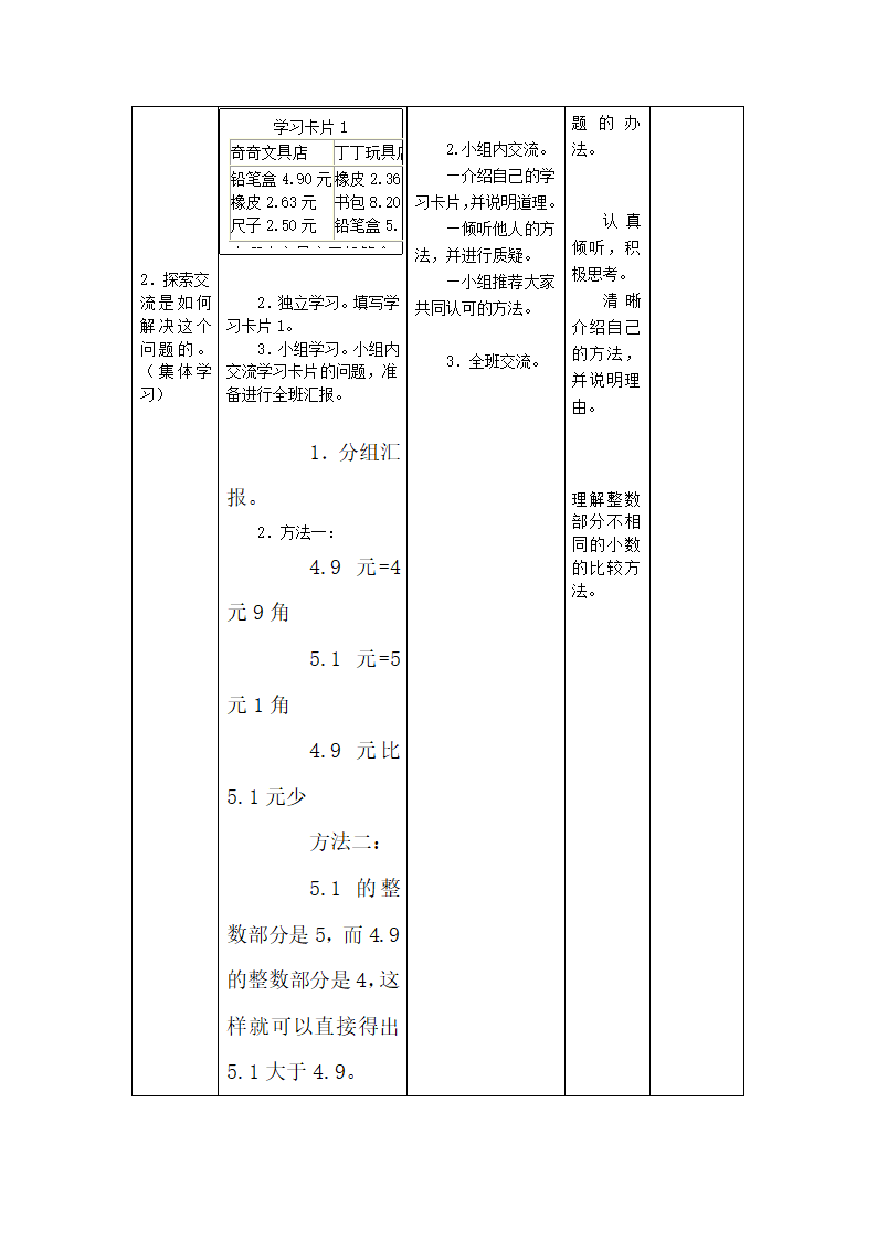 货比三家 教案.doc第2页