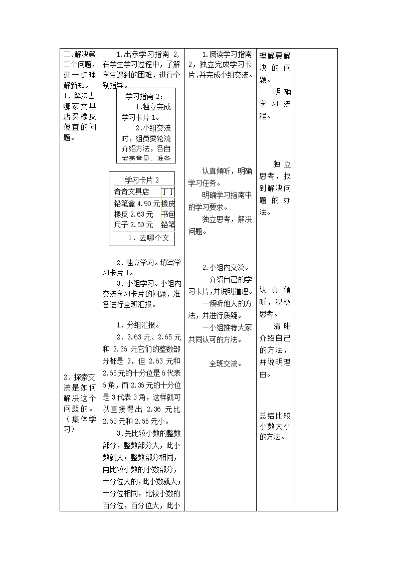 货比三家 教案.doc第3页