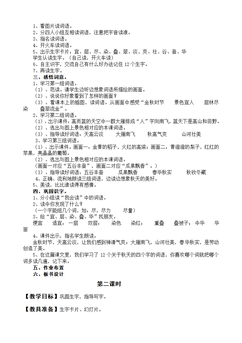 识字1教案.doc第2页