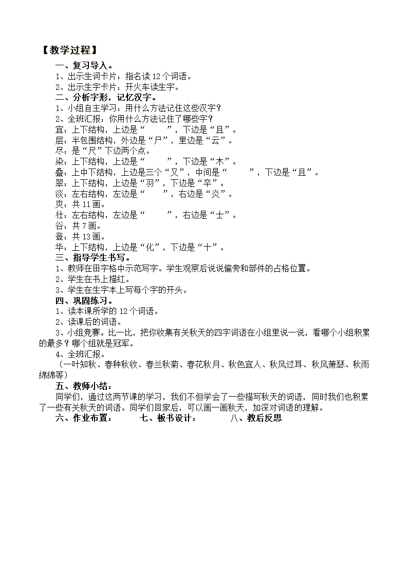 识字1教案.doc第3页