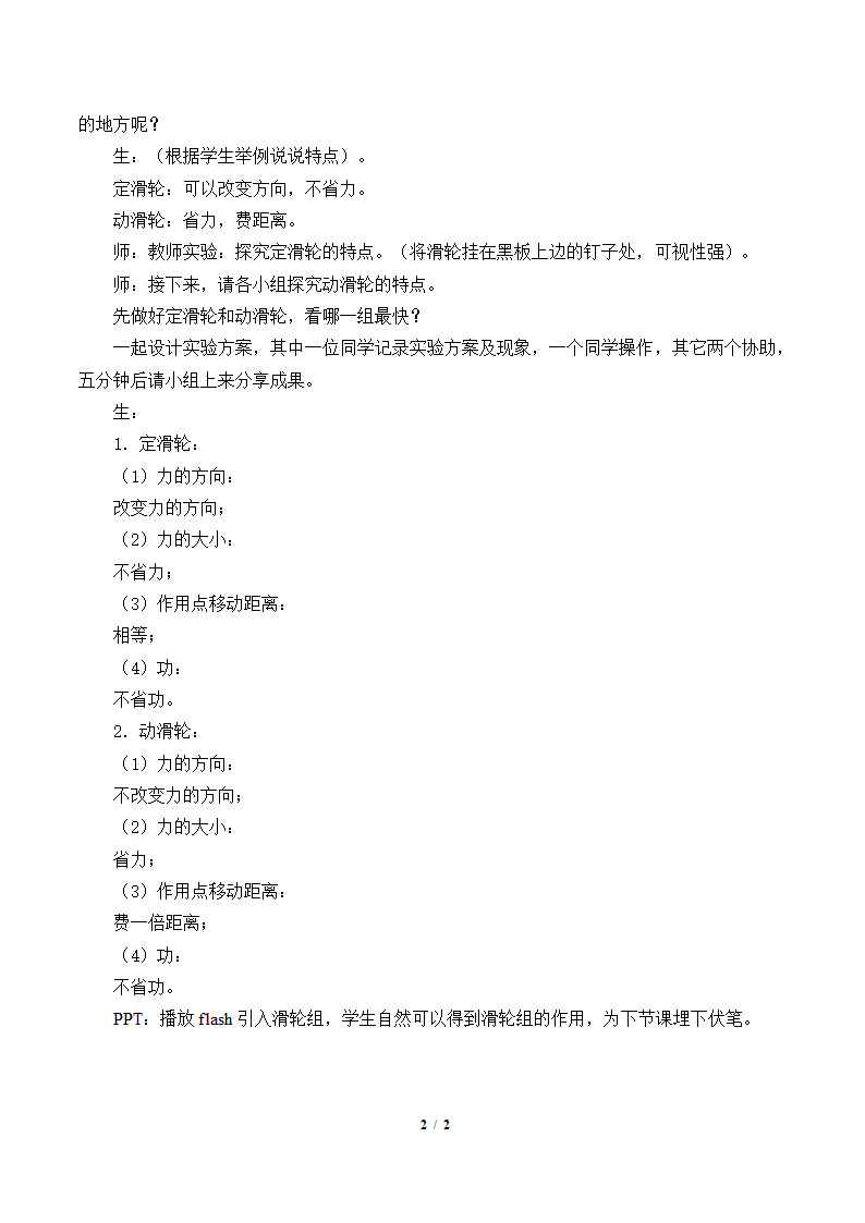 5.2 滑轮  教案.doc第2页