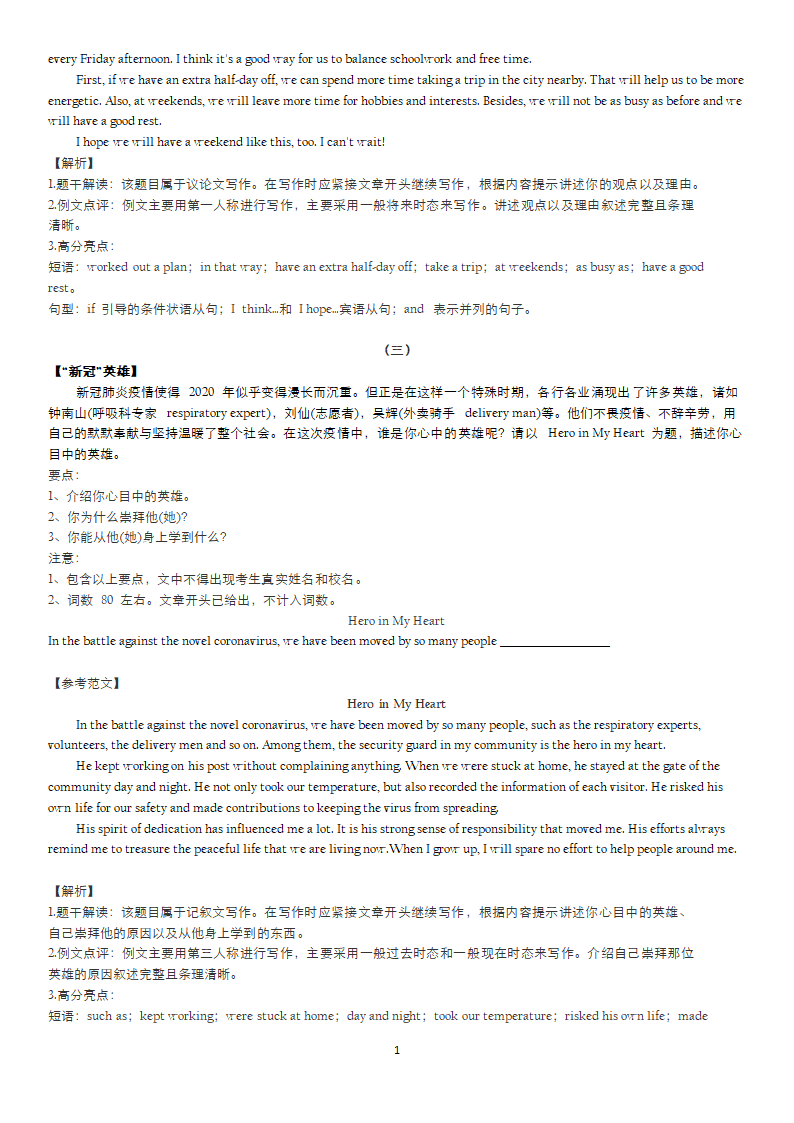 中考英语作文技巧模板及热门话题作文.doc第10页