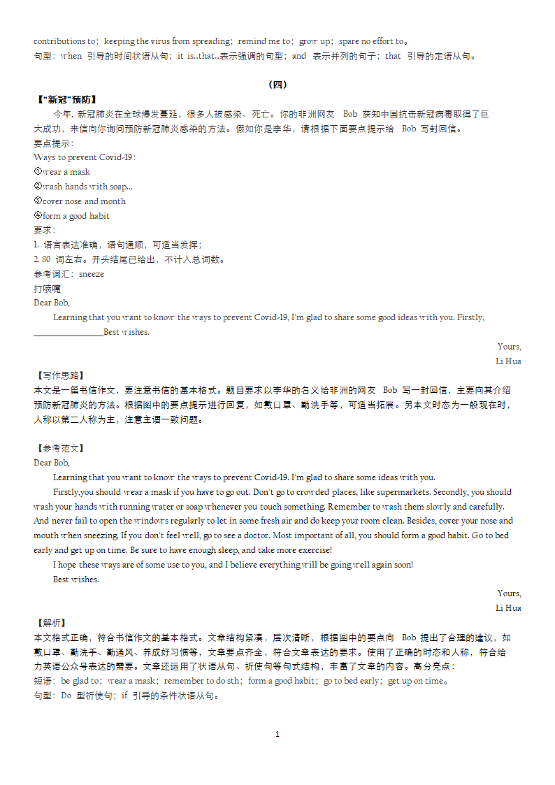 中考英语作文技巧模板及热门话题作文.doc第11页