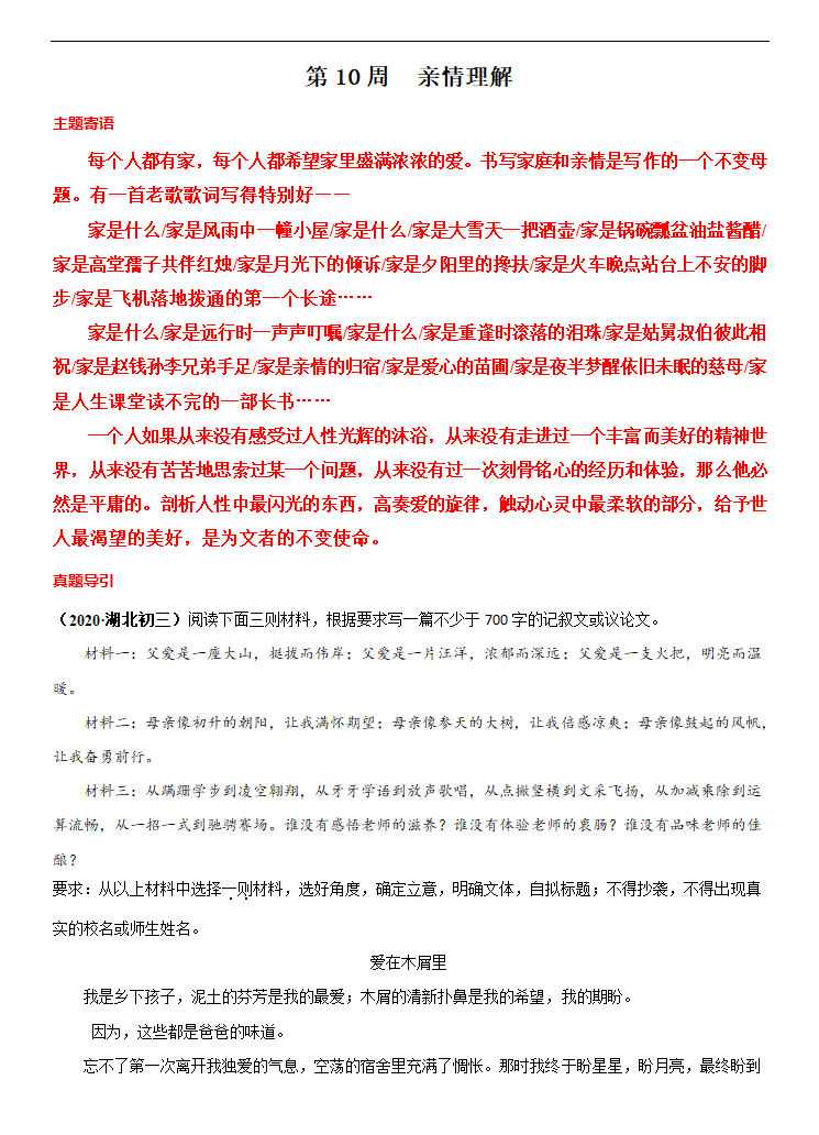 专题10 亲情理解-冲刺2021年中考作文满分之美文必备 教案.doc第1页