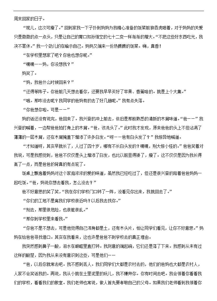 专题10 亲情理解-冲刺2021年中考作文满分之美文必备 教案.doc第2页