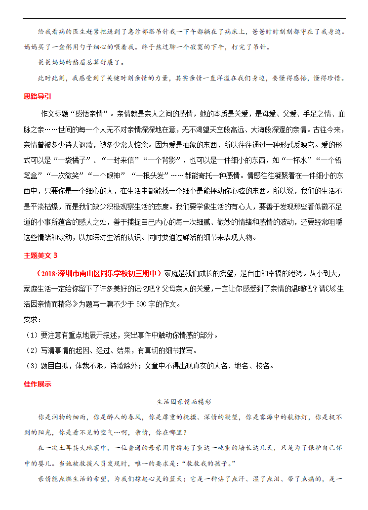 专题10 亲情理解-冲刺2021年中考作文满分之美文必备 教案.doc第6页