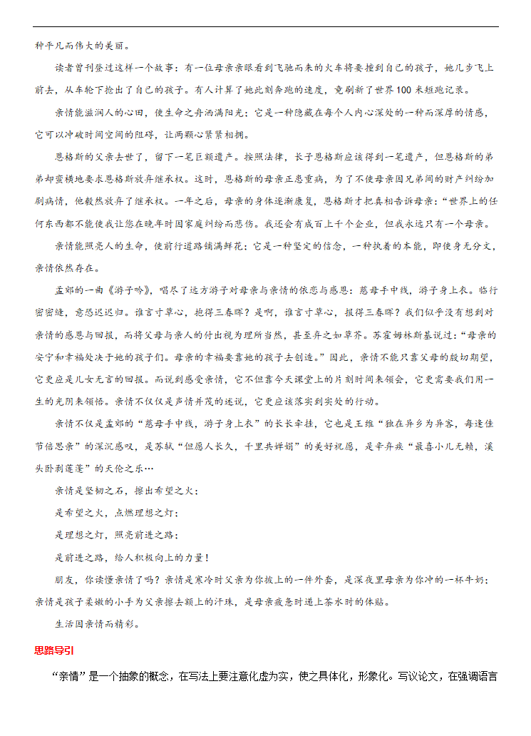 专题10 亲情理解-冲刺2021年中考作文满分之美文必备 教案.doc第7页