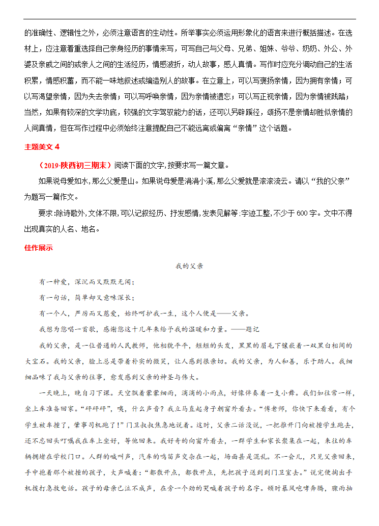 专题10 亲情理解-冲刺2021年中考作文满分之美文必备 教案.doc第8页