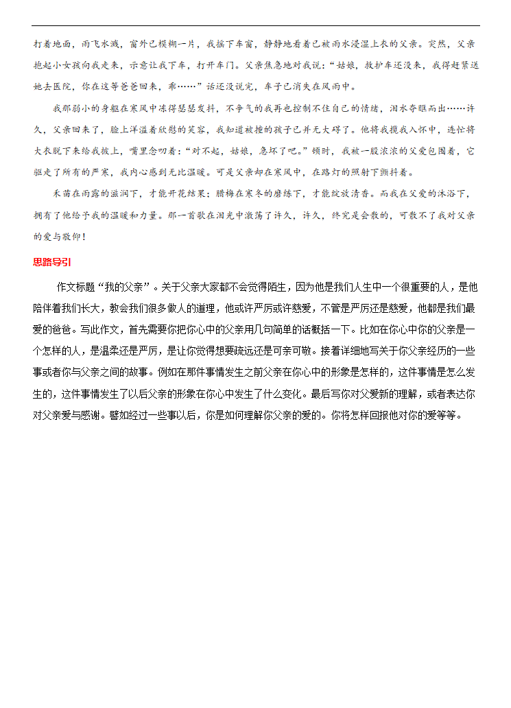 专题10 亲情理解-冲刺2021年中考作文满分之美文必备 教案.doc第9页