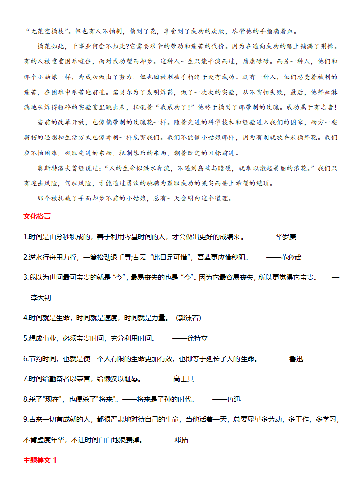 专题14 勤奋惜时-冲刺2021年中考作文满分之美文必备 教案.doc第2页