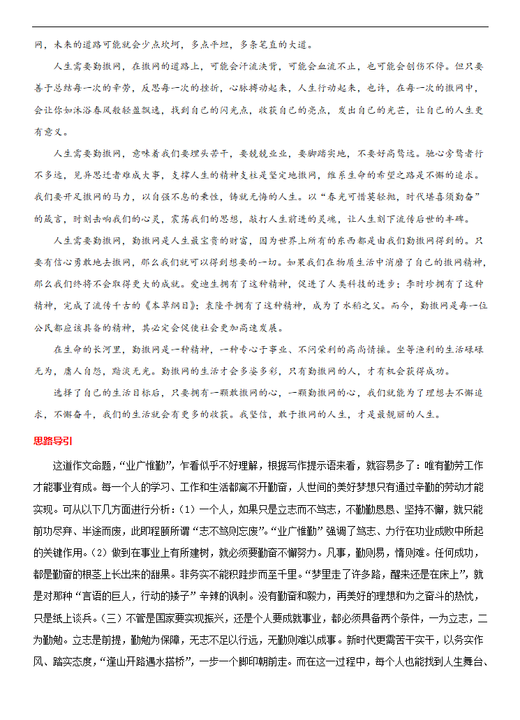 专题14 勤奋惜时-冲刺2021年中考作文满分之美文必备 教案.doc第5页