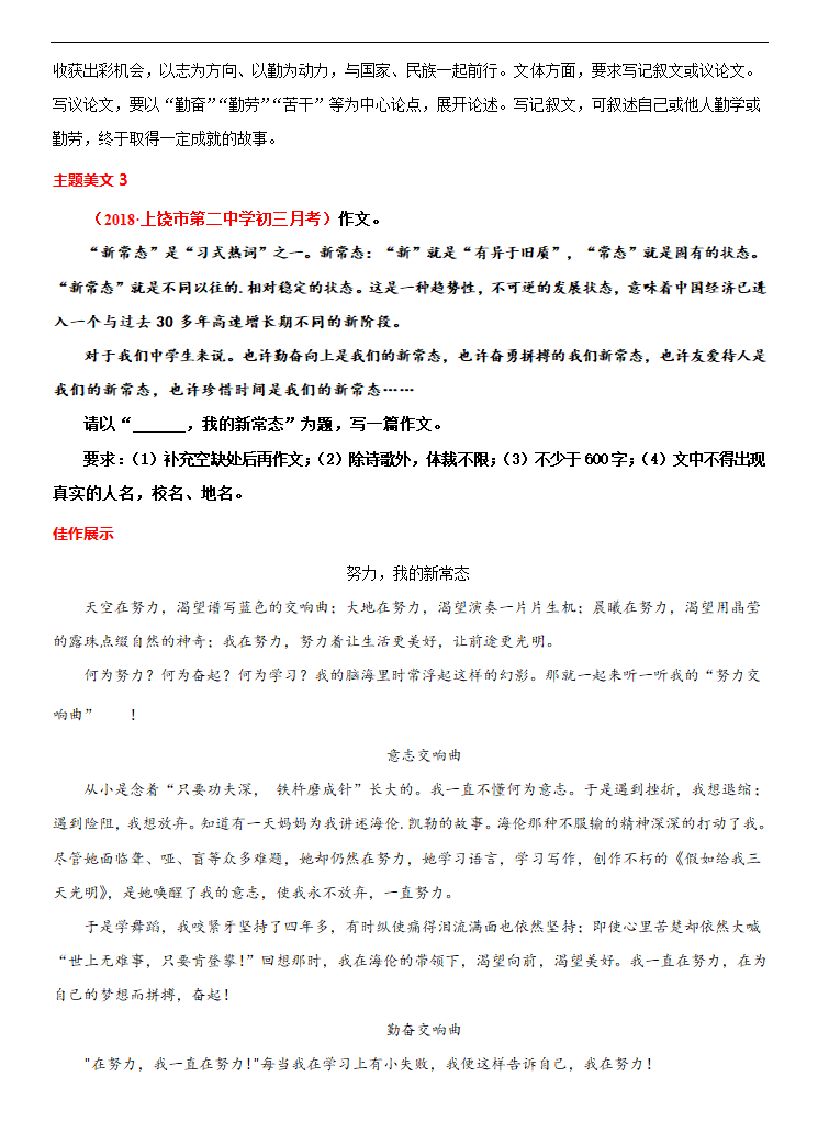 专题14 勤奋惜时-冲刺2021年中考作文满分之美文必备 教案.doc第6页