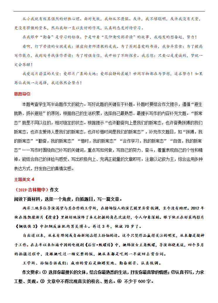 专题14 勤奋惜时-冲刺2021年中考作文满分之美文必备 教案.doc第7页