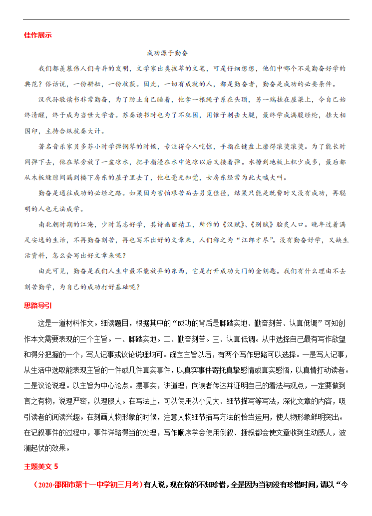 专题14 勤奋惜时-冲刺2021年中考作文满分之美文必备 教案.doc第8页