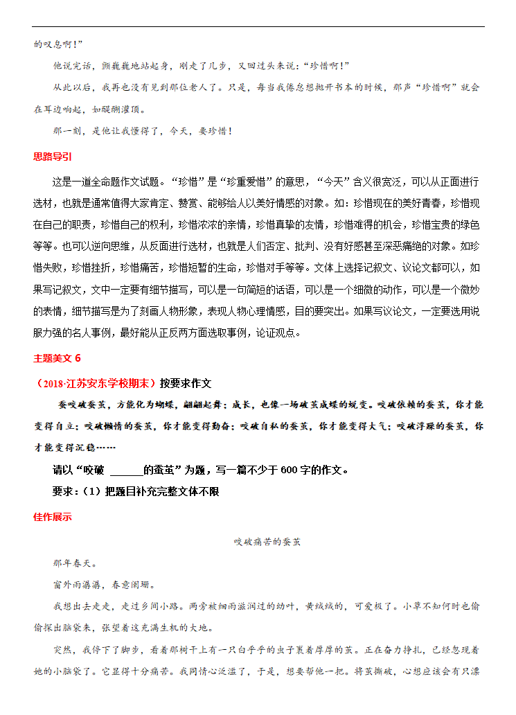 专题14 勤奋惜时-冲刺2021年中考作文满分之美文必备 教案.doc第10页