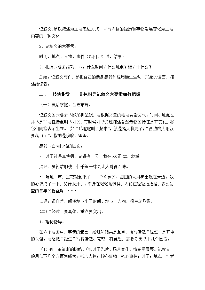 2022年中考语文二轮复习 记叙文叙事要完整 作文教学设计.doc第2页