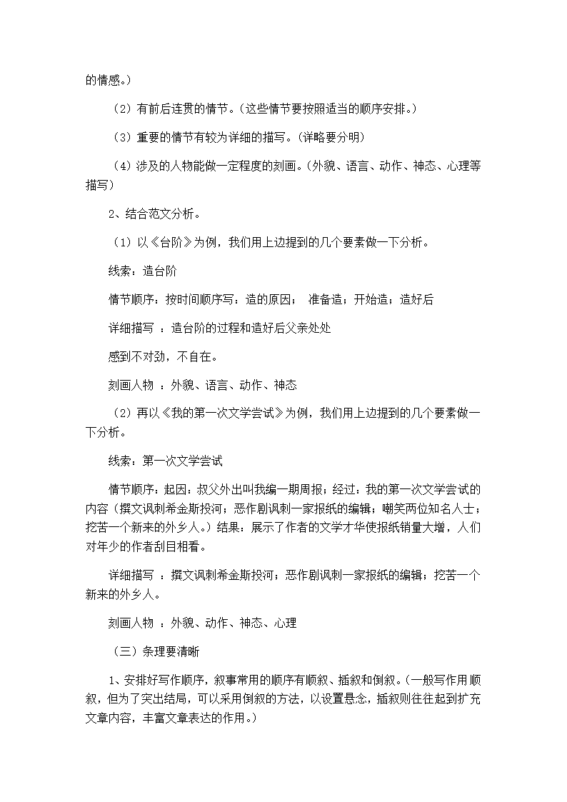 2022年中考语文二轮复习 记叙文叙事要完整 作文教学设计.doc第3页