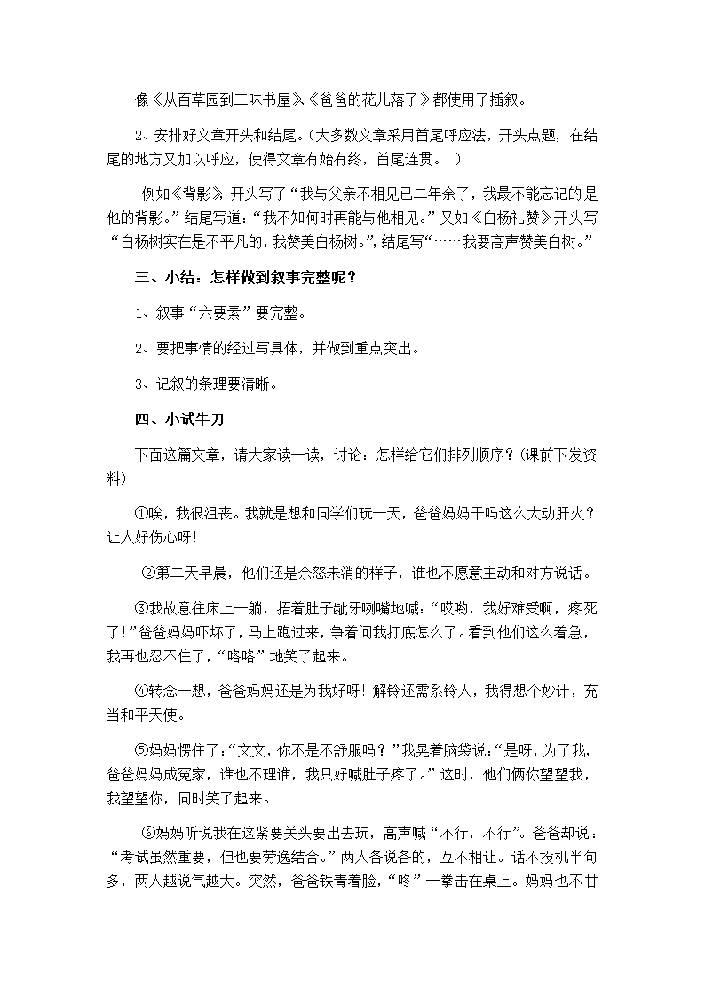 2022年中考语文二轮复习 记叙文叙事要完整 作文教学设计.doc第4页