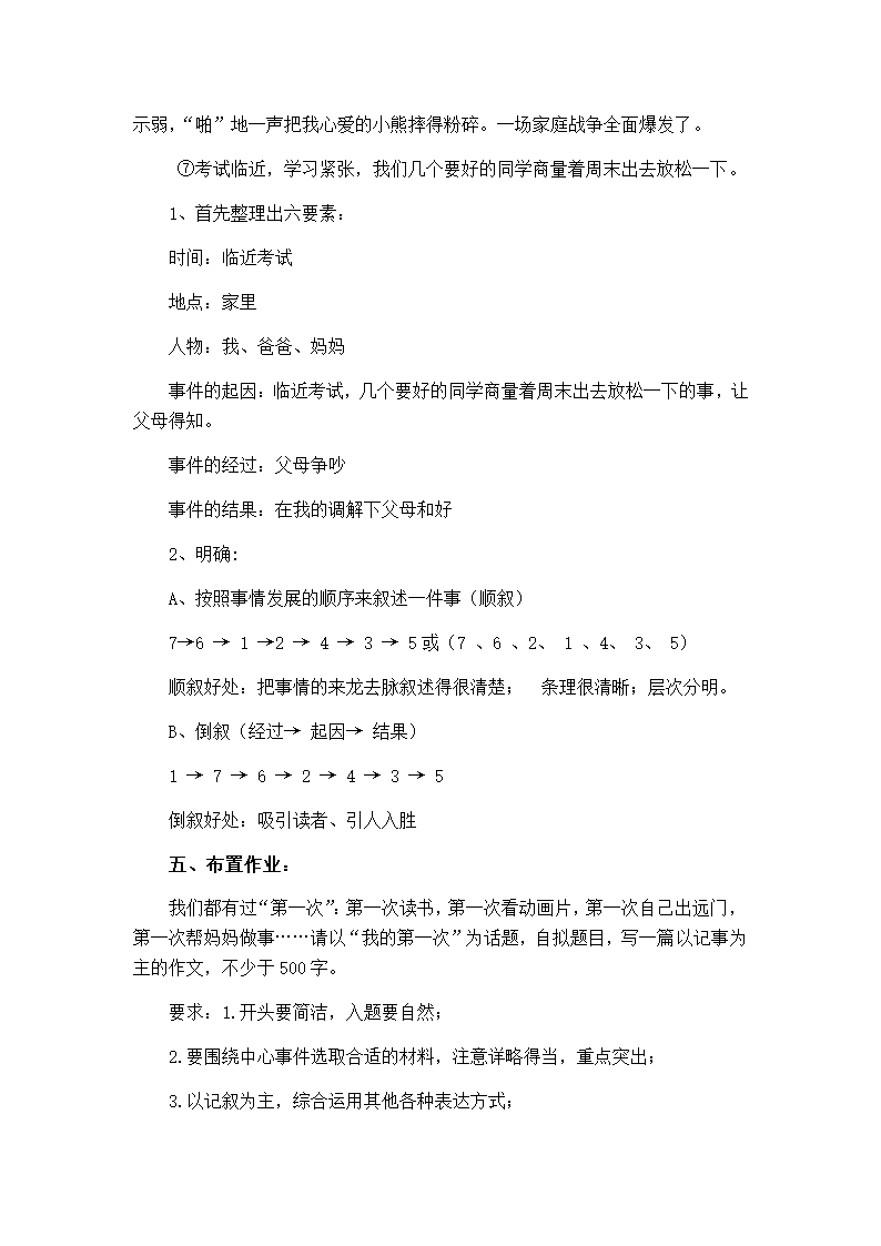 2022年中考语文二轮复习 记叙文叙事要完整 作文教学设计.doc第5页