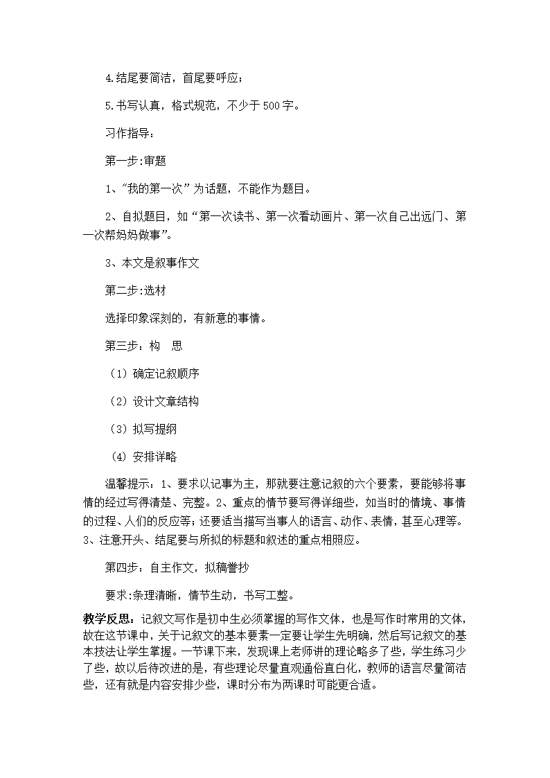 2022年中考语文二轮复习 记叙文叙事要完整 作文教学设计.doc第6页