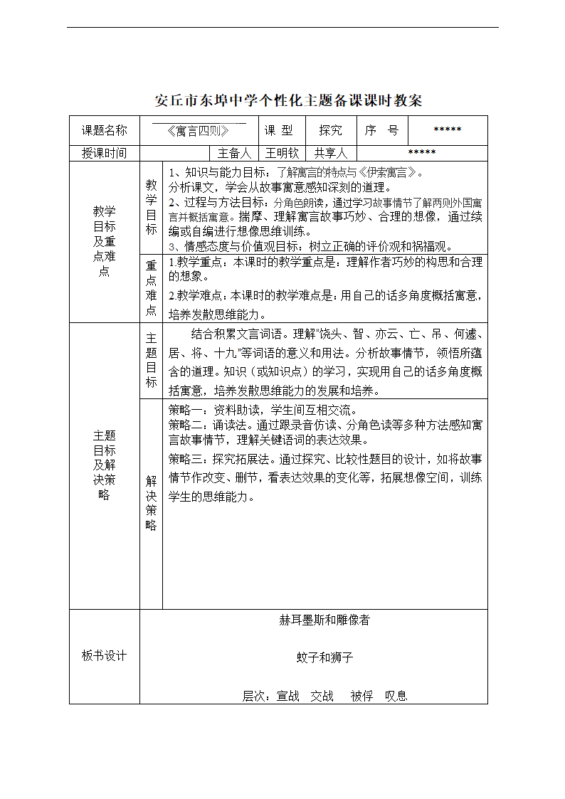 初中语文人教版七年级上册寓言四则学案+教案.doc第1页