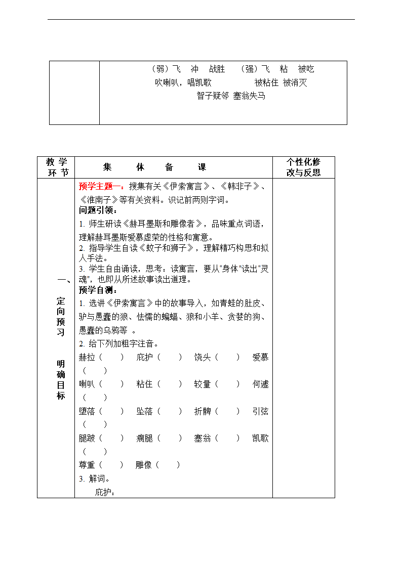 初中语文人教版七年级上册寓言四则学案+教案.doc第2页