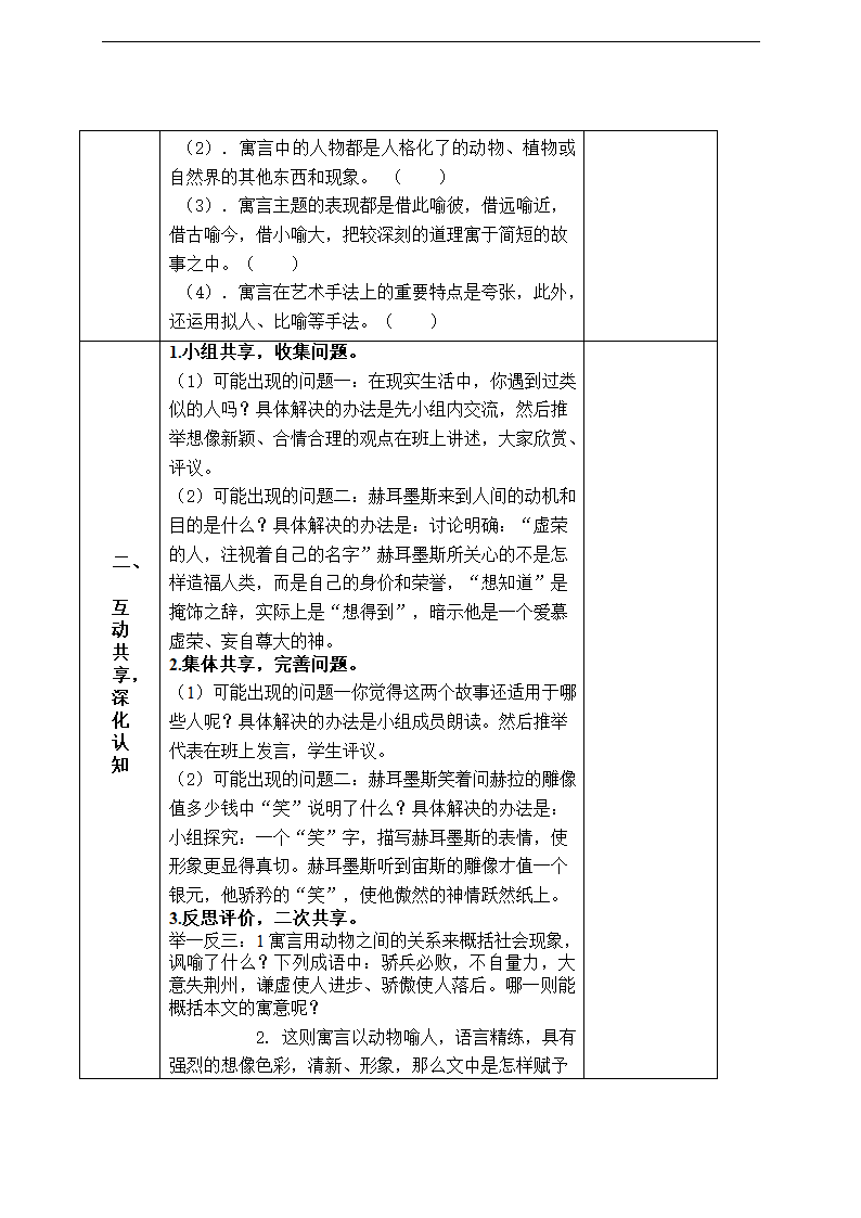 初中语文人教版七年级上册寓言四则学案+教案.doc第4页