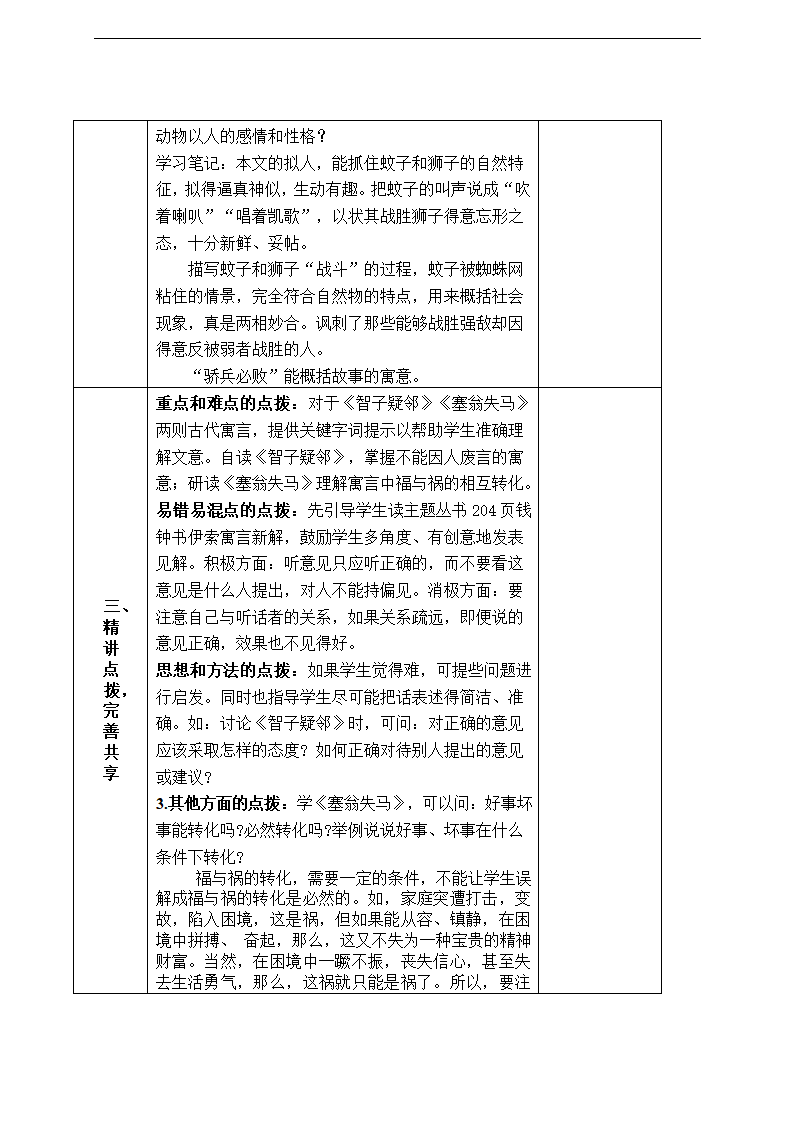 初中语文人教版七年级上册寓言四则学案+教案.doc第5页