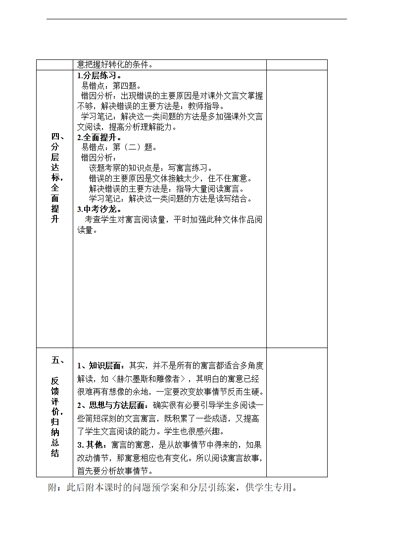 初中语文人教版七年级上册寓言四则学案+教案.doc第6页