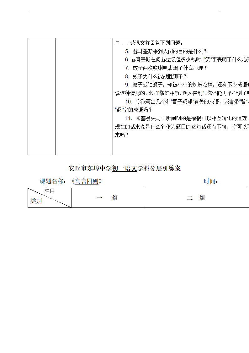 初中语文人教版七年级上册寓言四则学案+教案.doc第8页