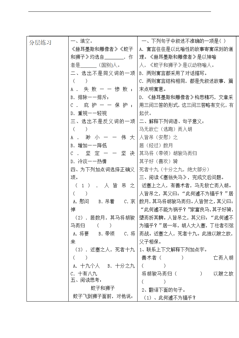 初中语文人教版七年级上册寓言四则学案+教案.doc第9页