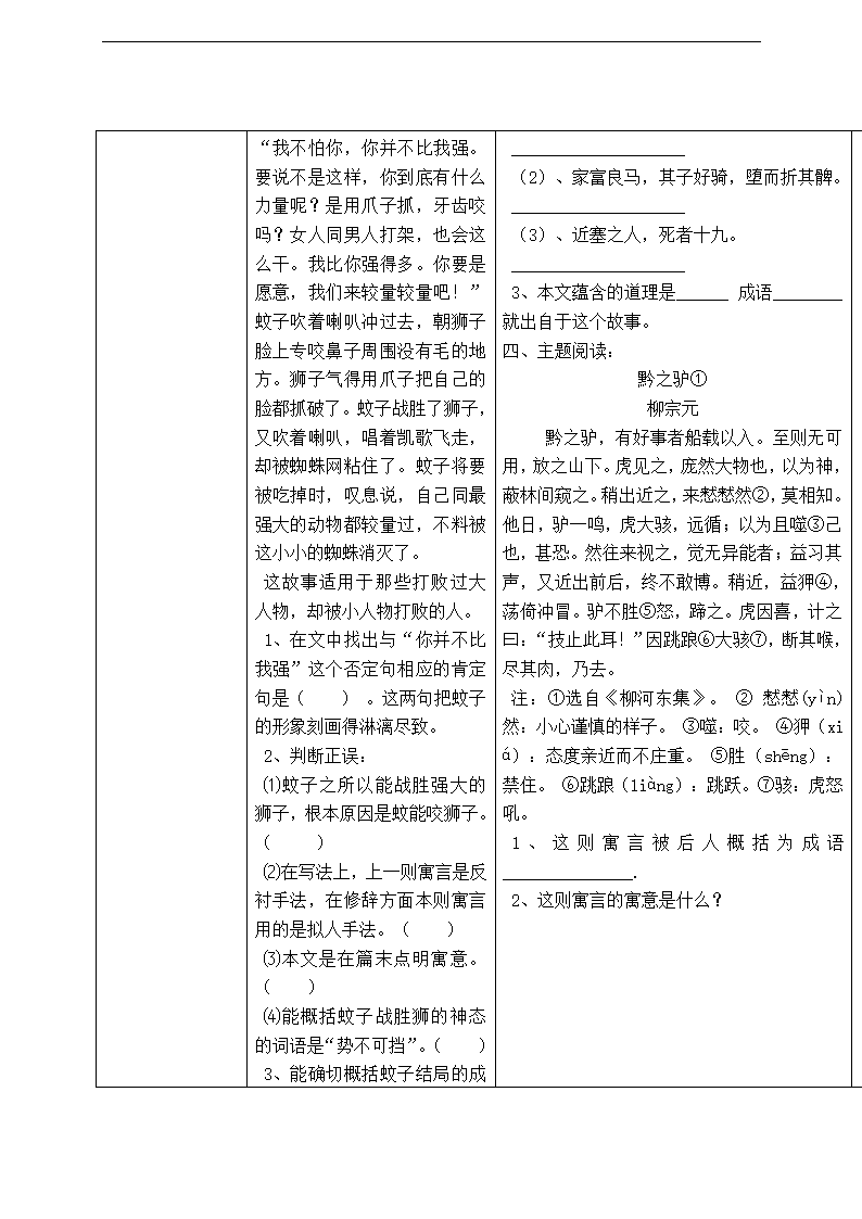 初中语文人教版七年级上册寓言四则学案+教案.doc第10页