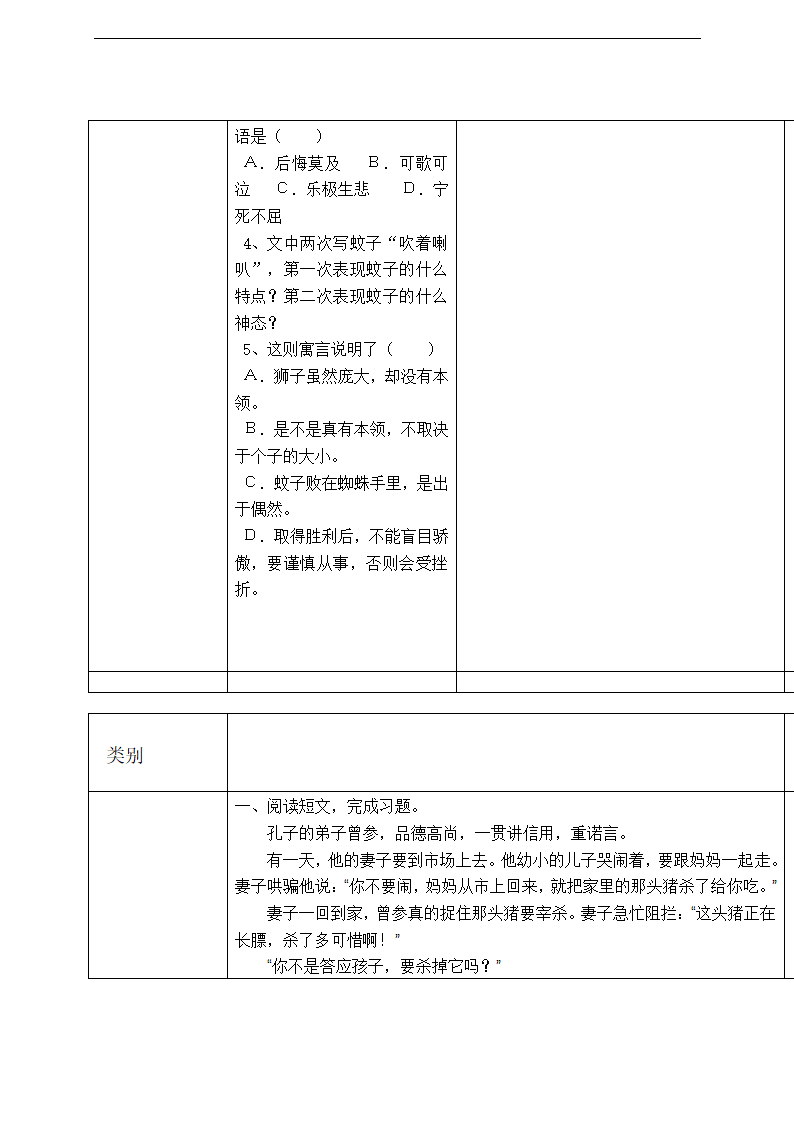 初中语文人教版七年级上册寓言四则学案+教案.doc第11页