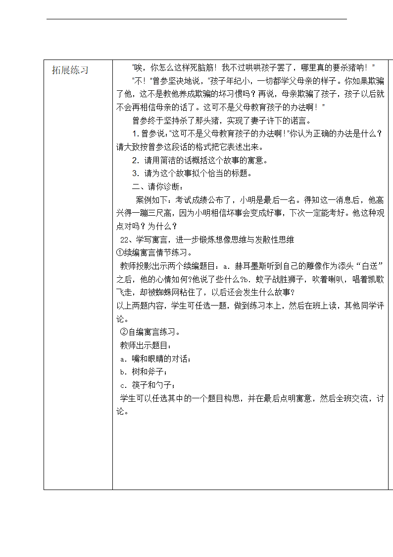 初中语文人教版七年级上册寓言四则学案+教案.doc第12页