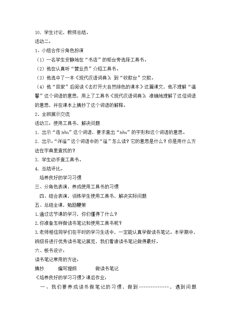 三年级综下册合实践活动教案-培养良好的学习习惯  全国通用.doc第2页