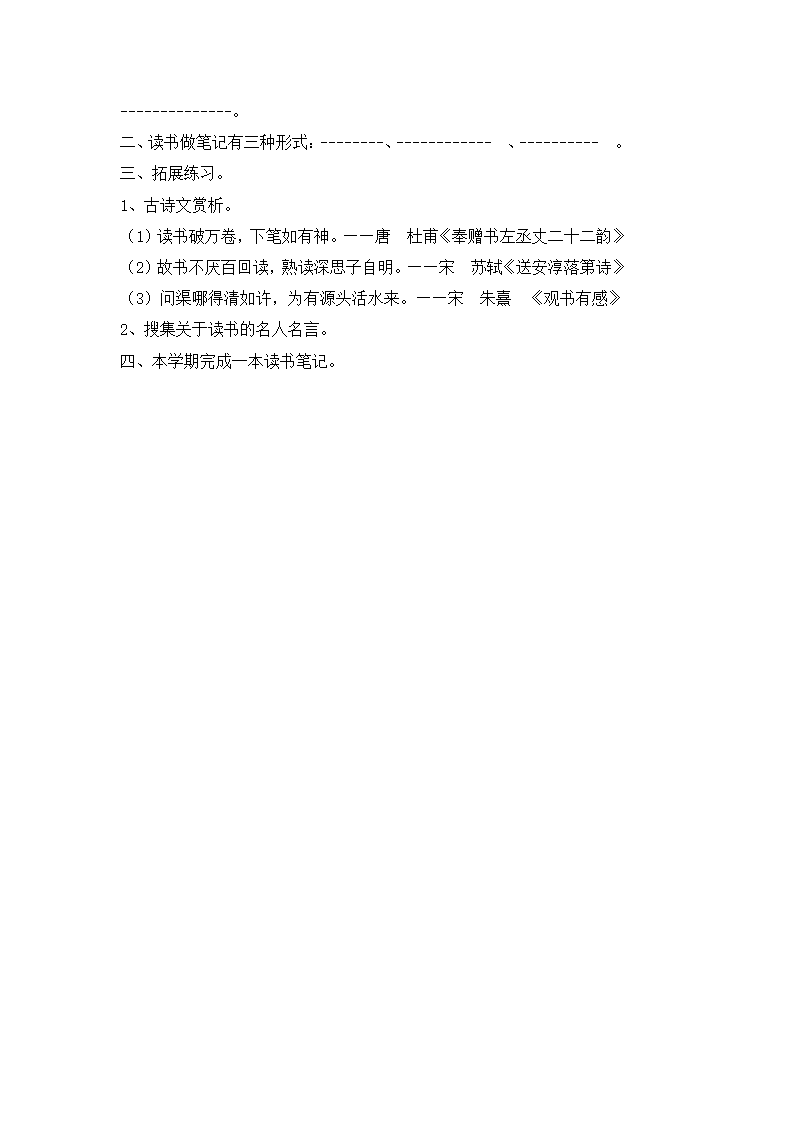 三年级综下册合实践活动教案-培养良好的学习习惯  全国通用.doc第3页