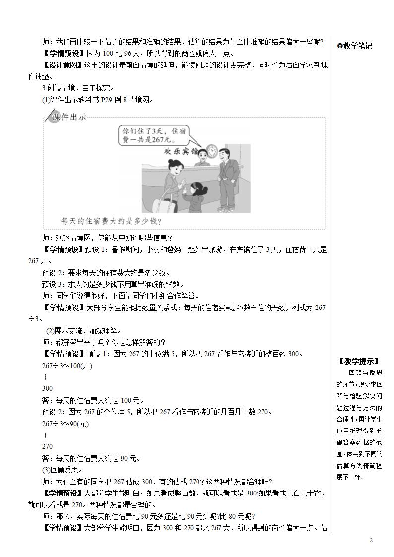 人教版数学三年级下册2.2笔算除法（例8） 解决问题（1）【教案】.doc第2页