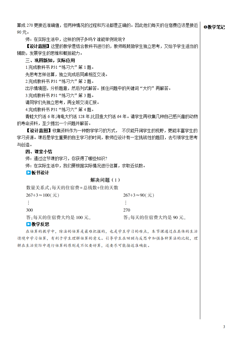 人教版数学三年级下册2.2笔算除法（例8） 解决问题（1）【教案】.doc第3页