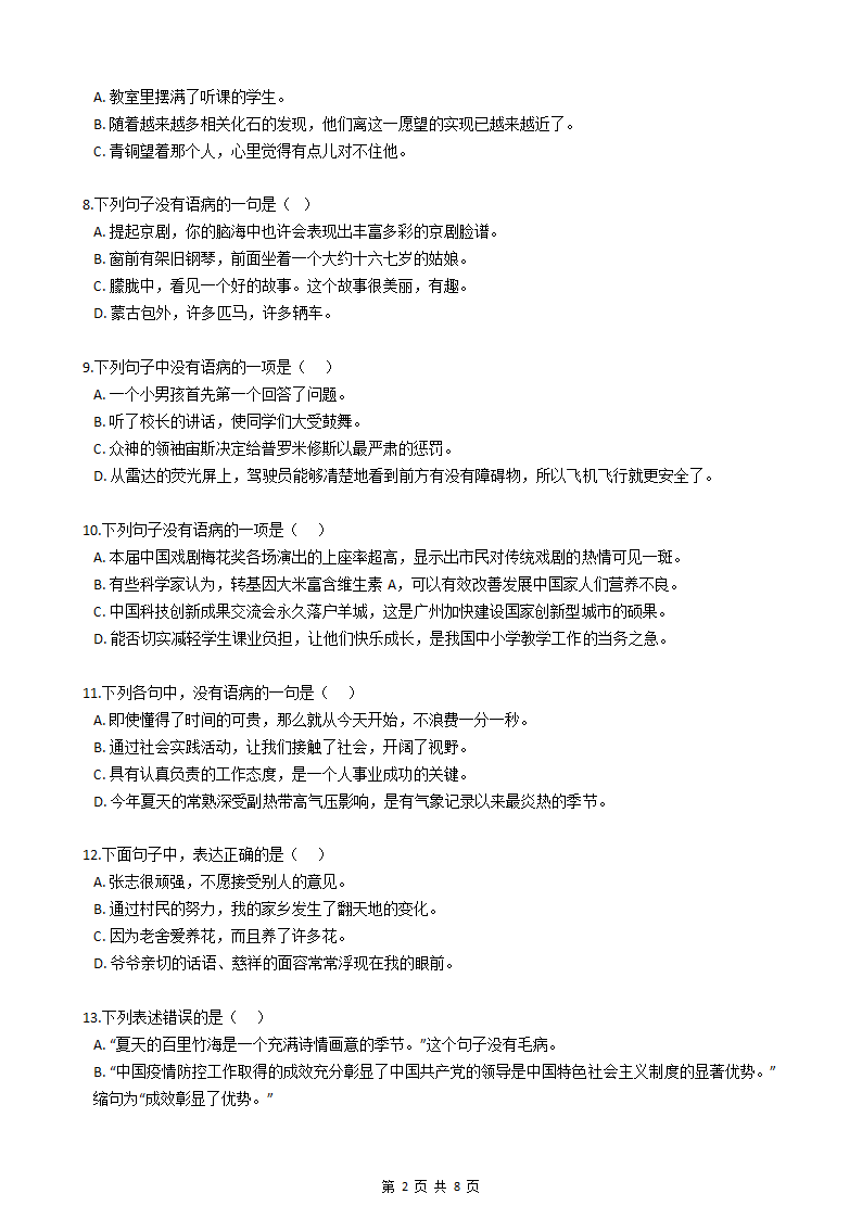 小升初语文基础知识专题练习：修改病句（四）.docx第2页