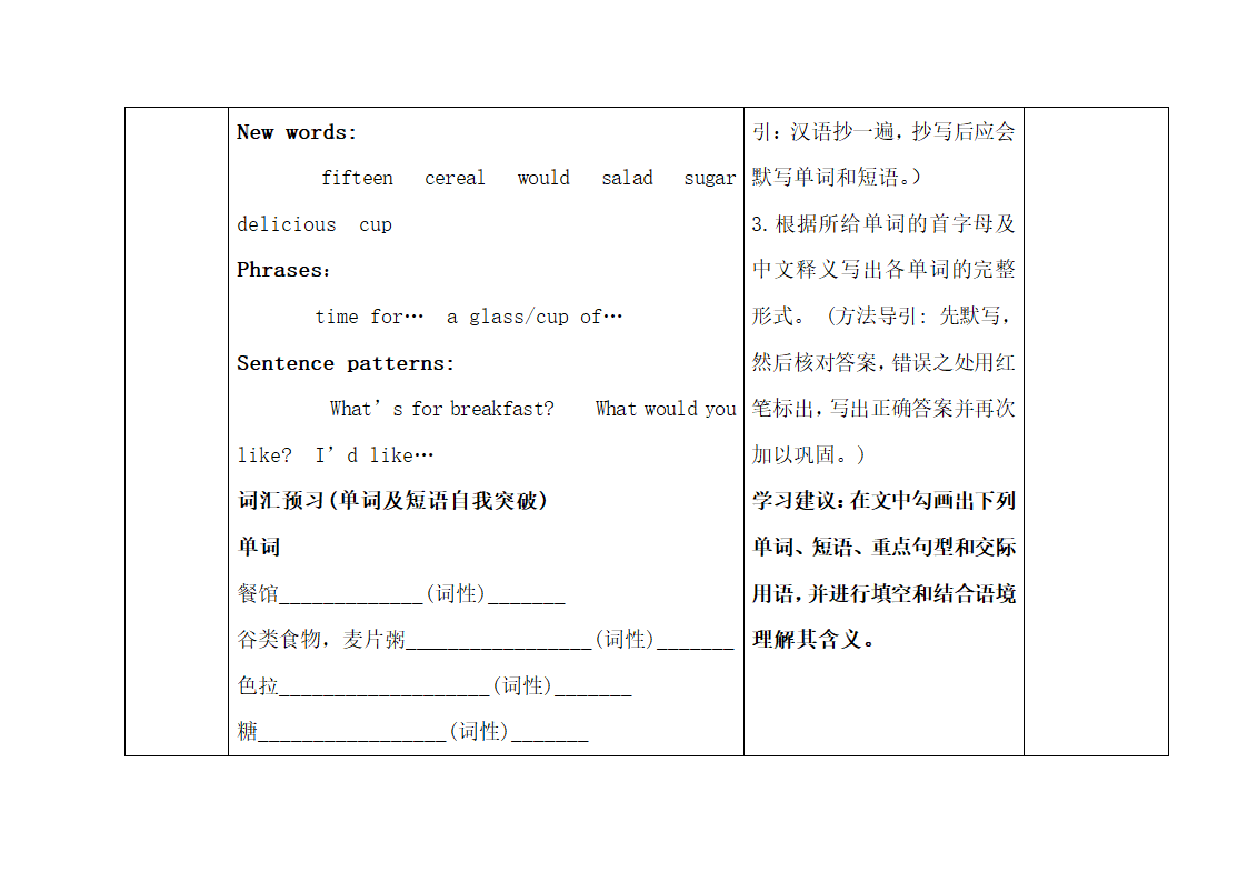 Lesson19：Time__for__Breakfast！精品学案.doc.doc第2页