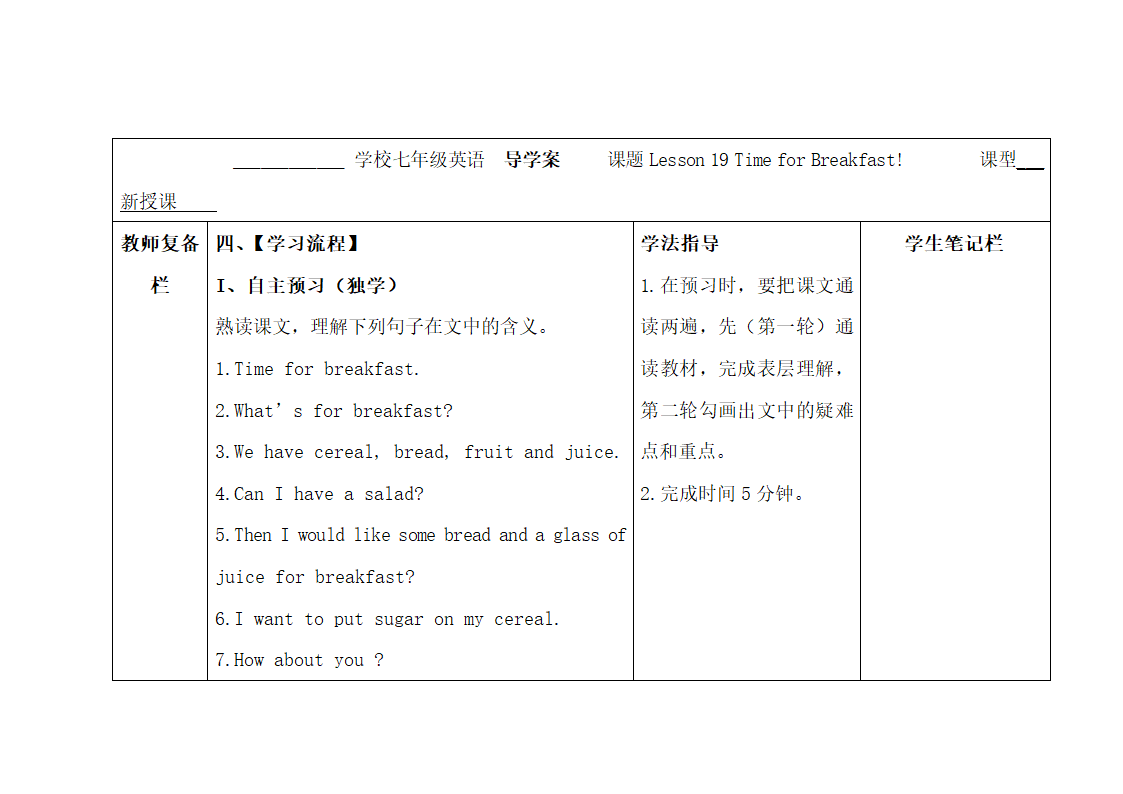 Lesson19：Time__for__Breakfast！精品学案.doc.doc第5页