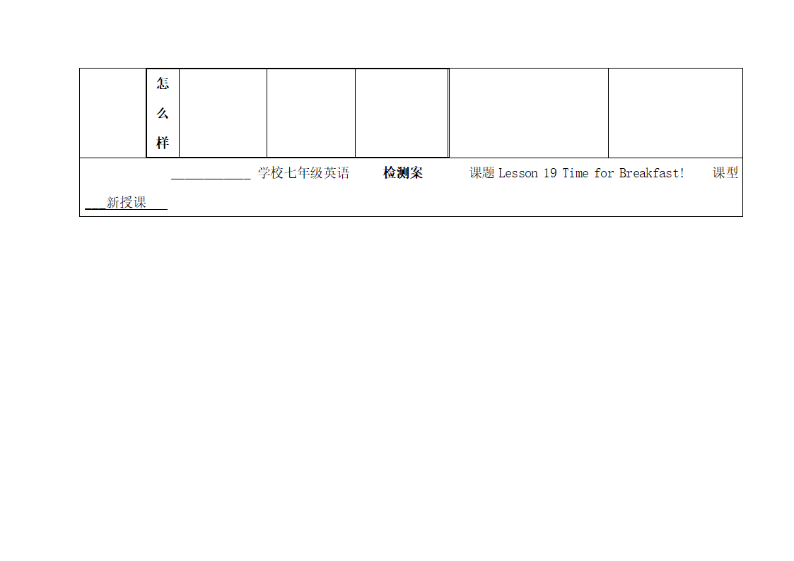 Lesson19：Time__for__Breakfast！精品学案.doc.doc第8页