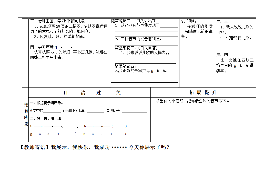 5《gkh》导学案（表格式）.doc第2页