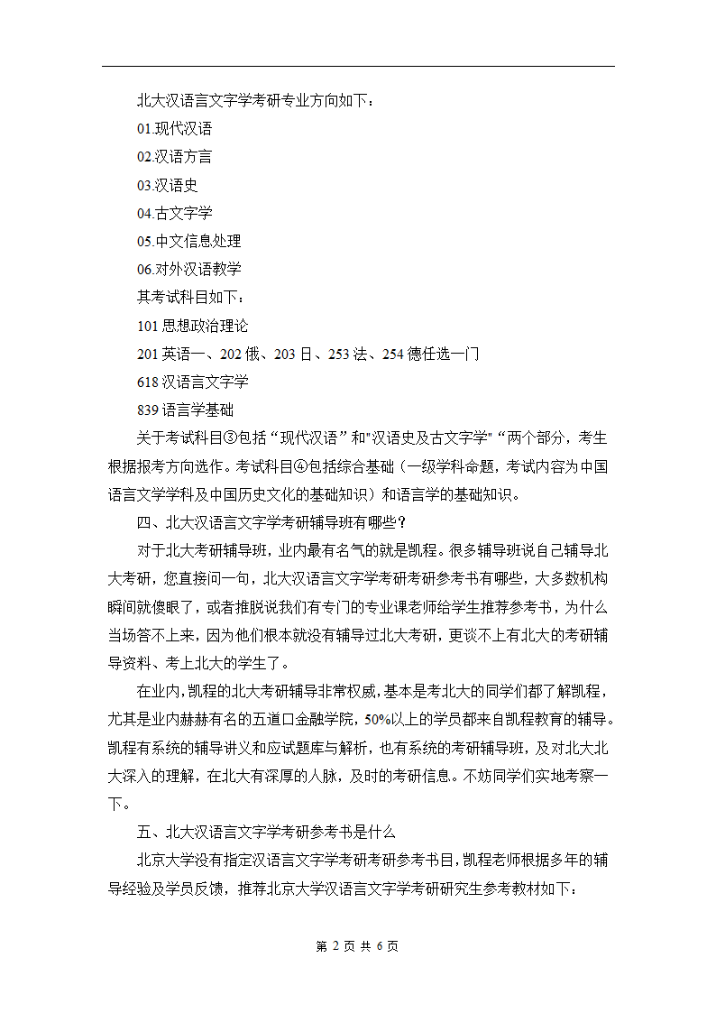 北大汉语言文字学考研参考书.doc第2页